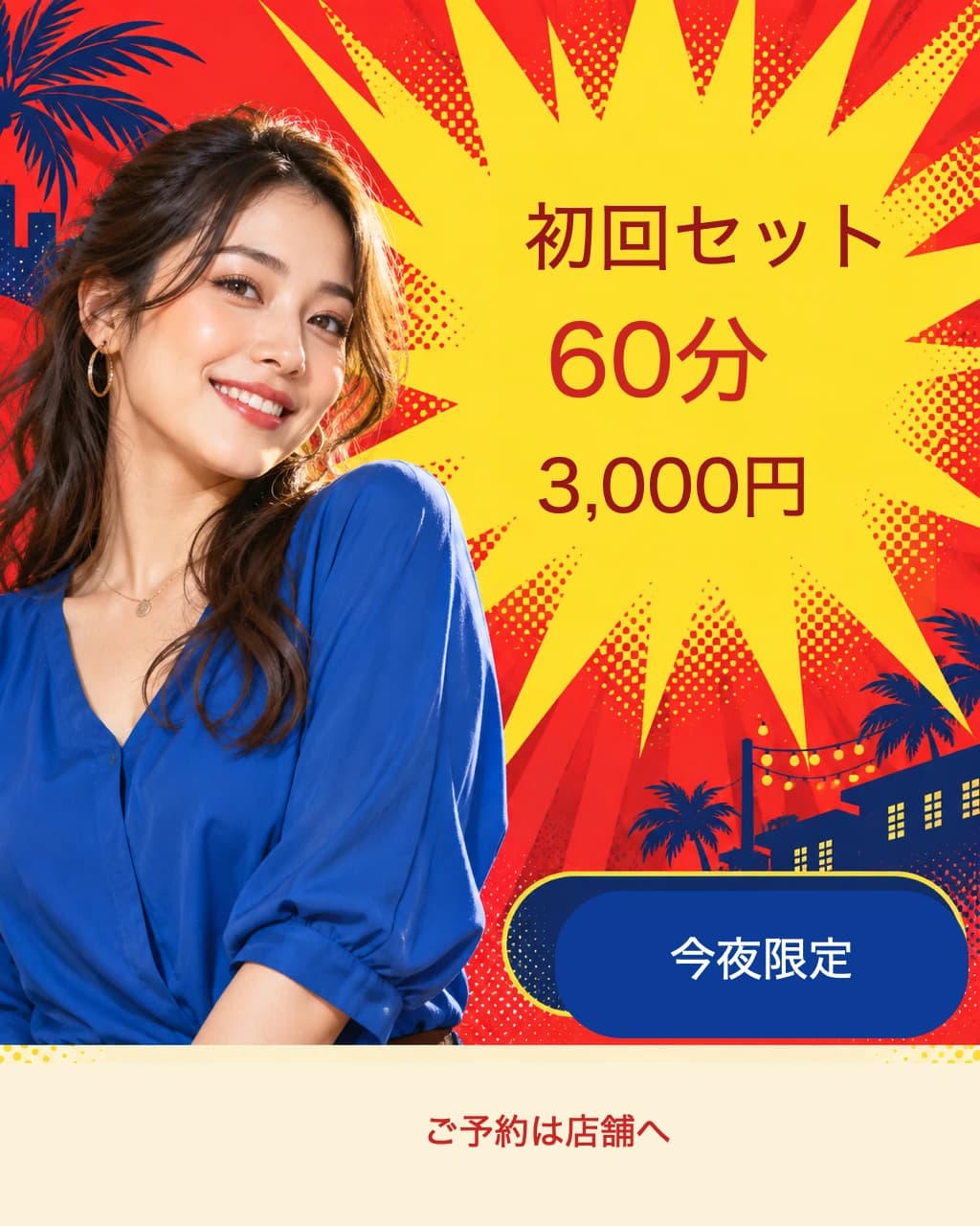 初回セットバーストのNightPicテンプレート作例