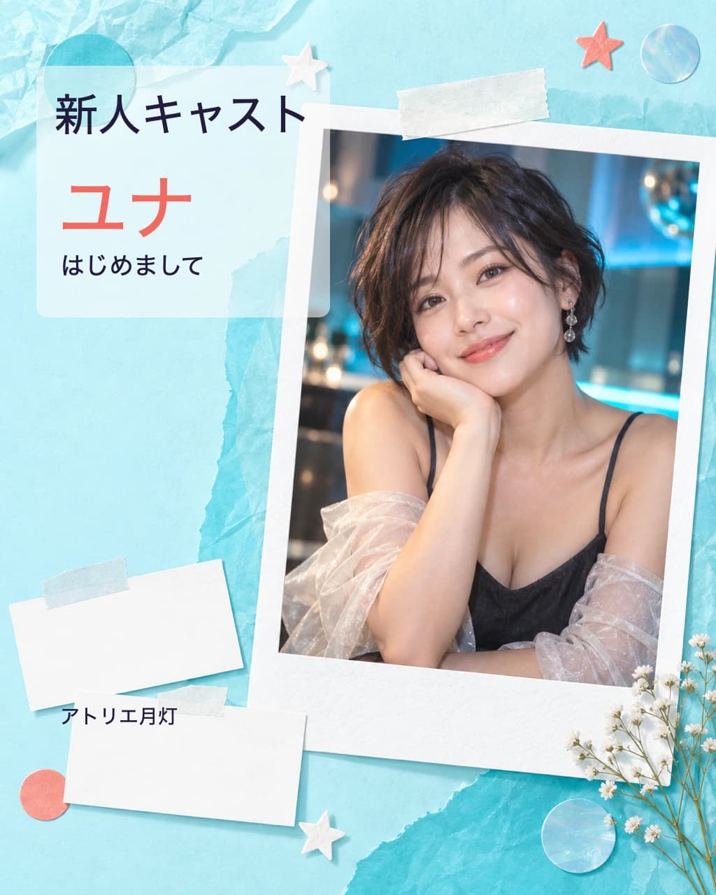 新人ポラロイドのNightPicテンプレート作例